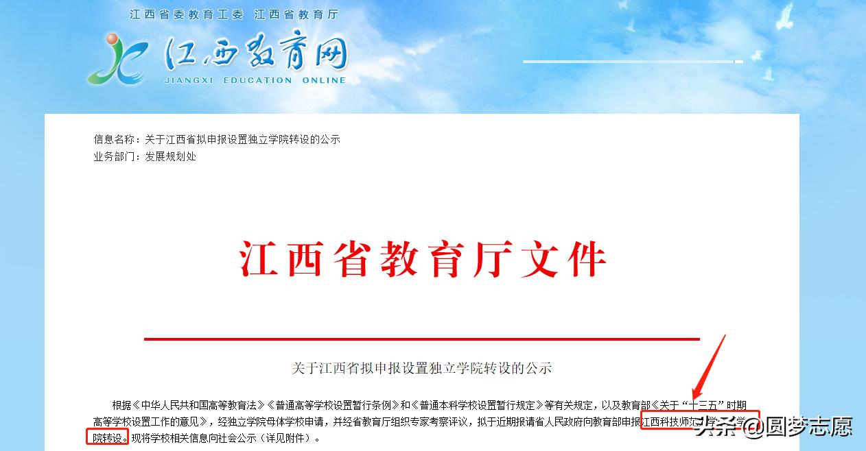 江西省将新增4所本科大学！江西独立学院转公办大学名单最新汇总