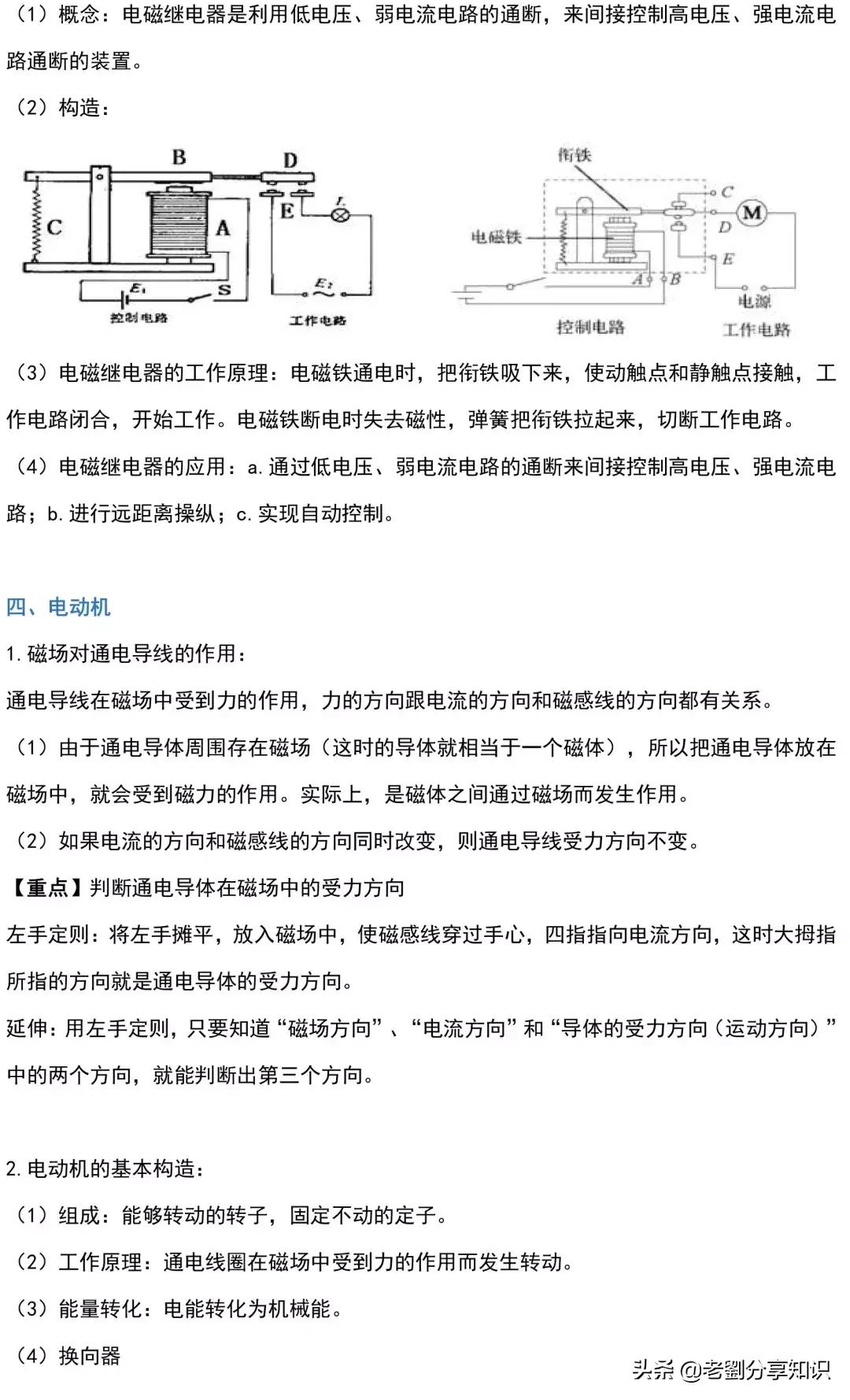 初三物理全一册知识点,初三全册物理必考知识点