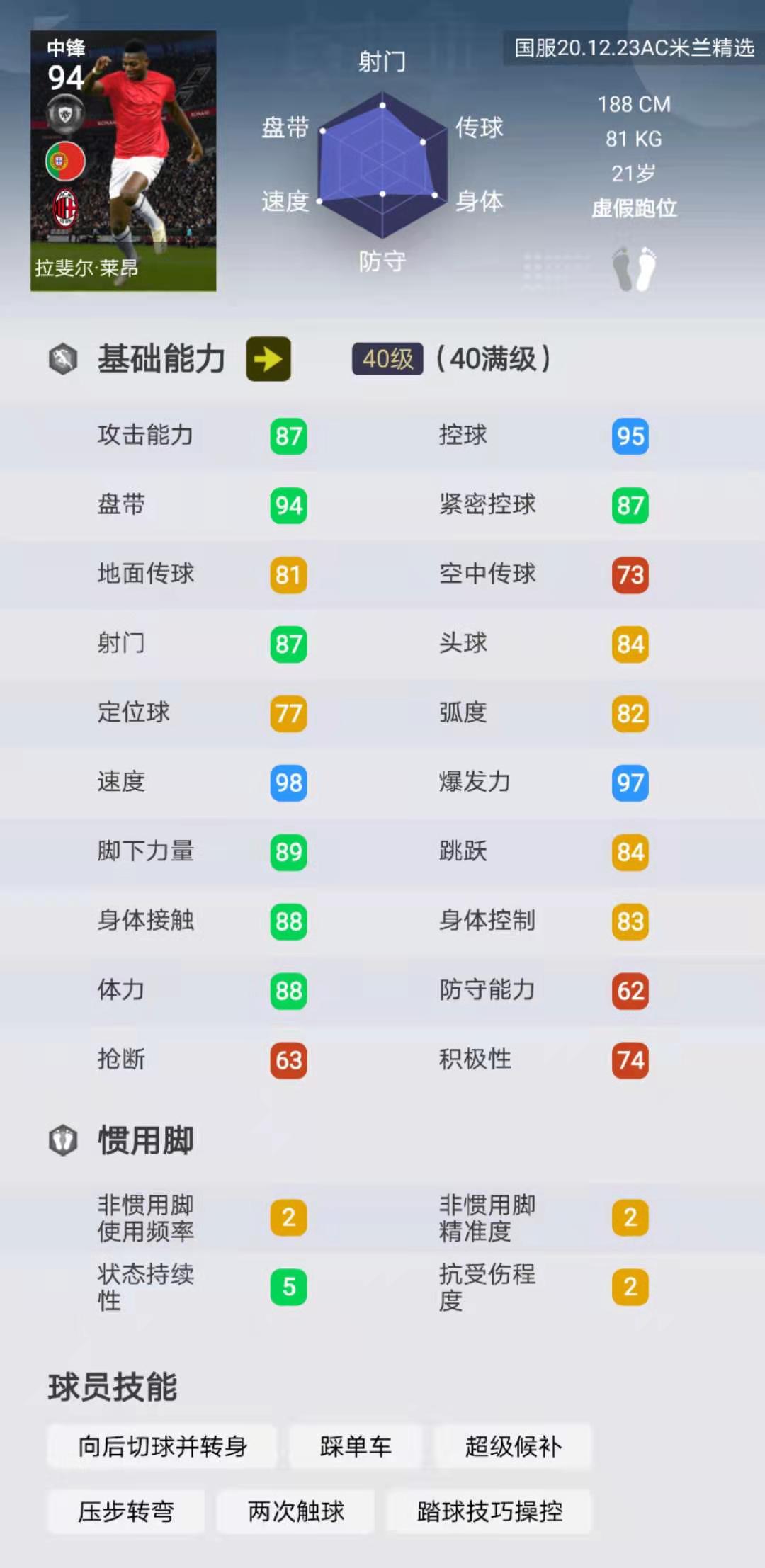实况足球球队推荐最新,实况足球巴塞罗那精选测评
