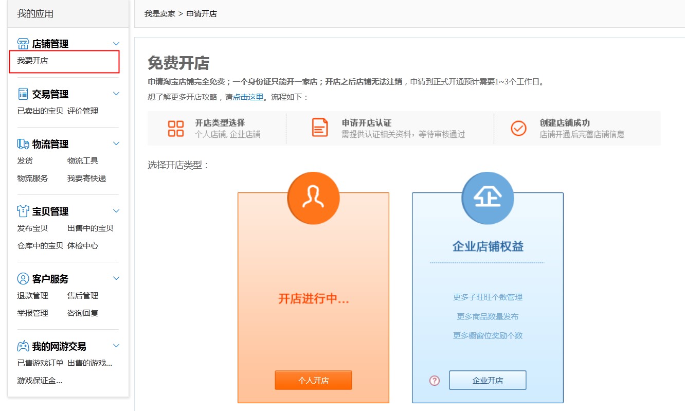 新手淘宝开店入门基础免费教程,新手淘宝开店入门基础