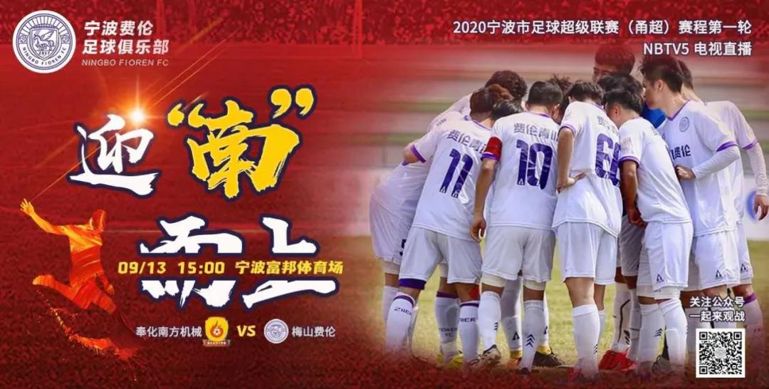 甬超联赛发布会,甬超联赛宁波2024