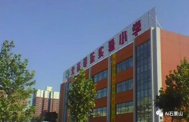 人大附中石景山学校招生简章,人大附中石景山学校怎么样