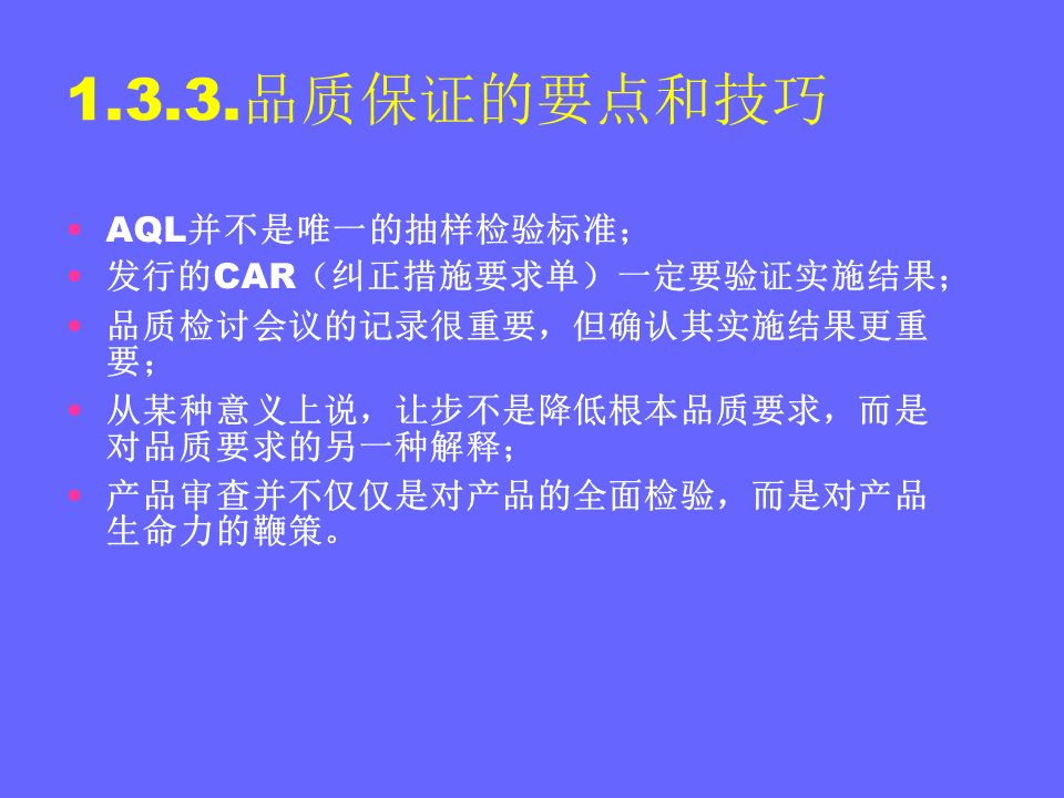 品管部主管必学培训ppt,品管部技能培训ppt