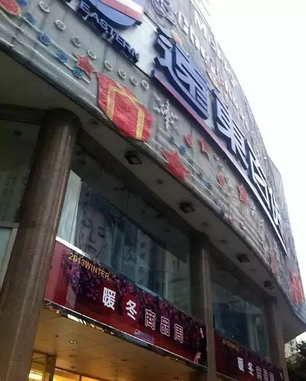 怀旧小时候买过年衣服必去的商场,儿时的百货大楼天津