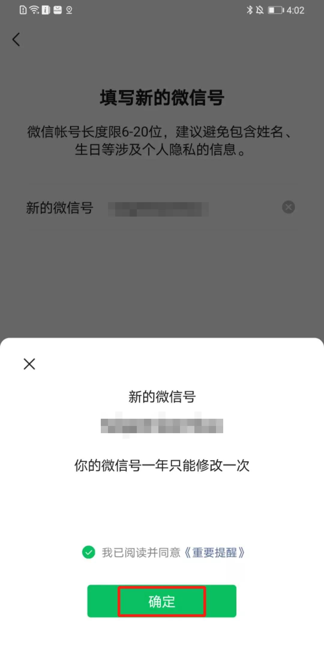 微信公众号修改微信号,新注册的微信怎么不能修改微信号