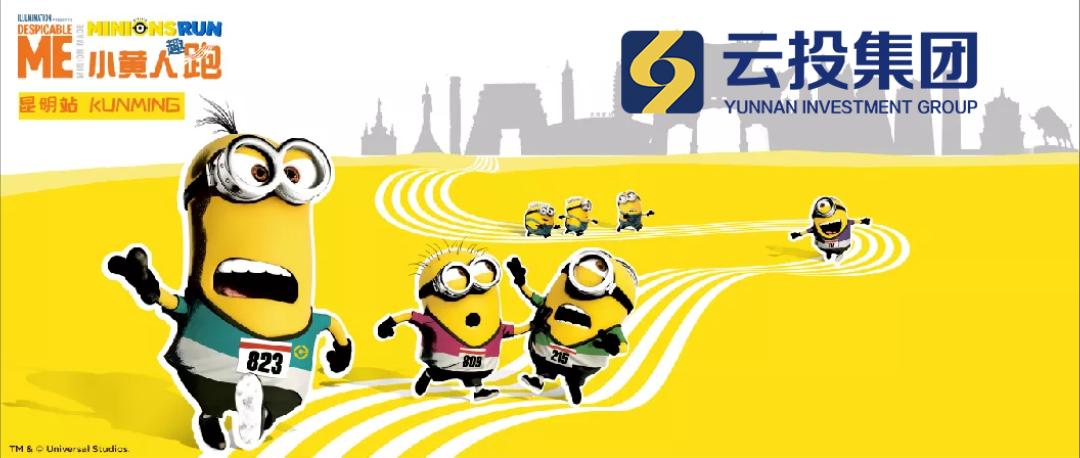 小黄人萌趣,小黄人萌趣联名