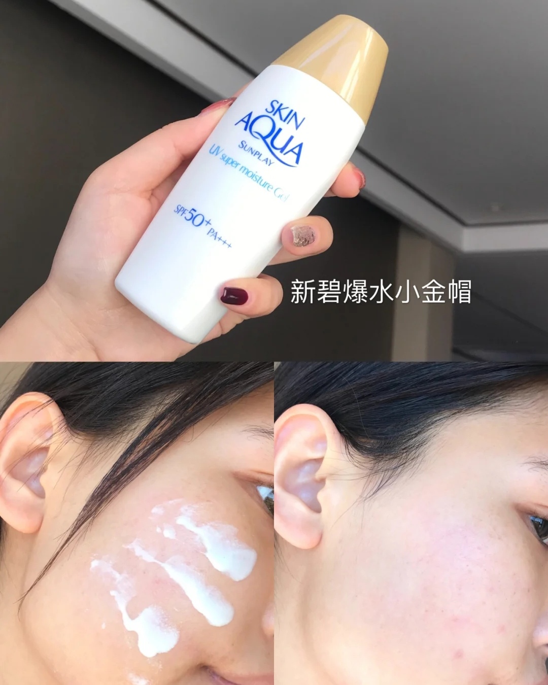 防晒霜中的天花板，安耐晒晒不黑，新碧性价比高，菁纯无负担