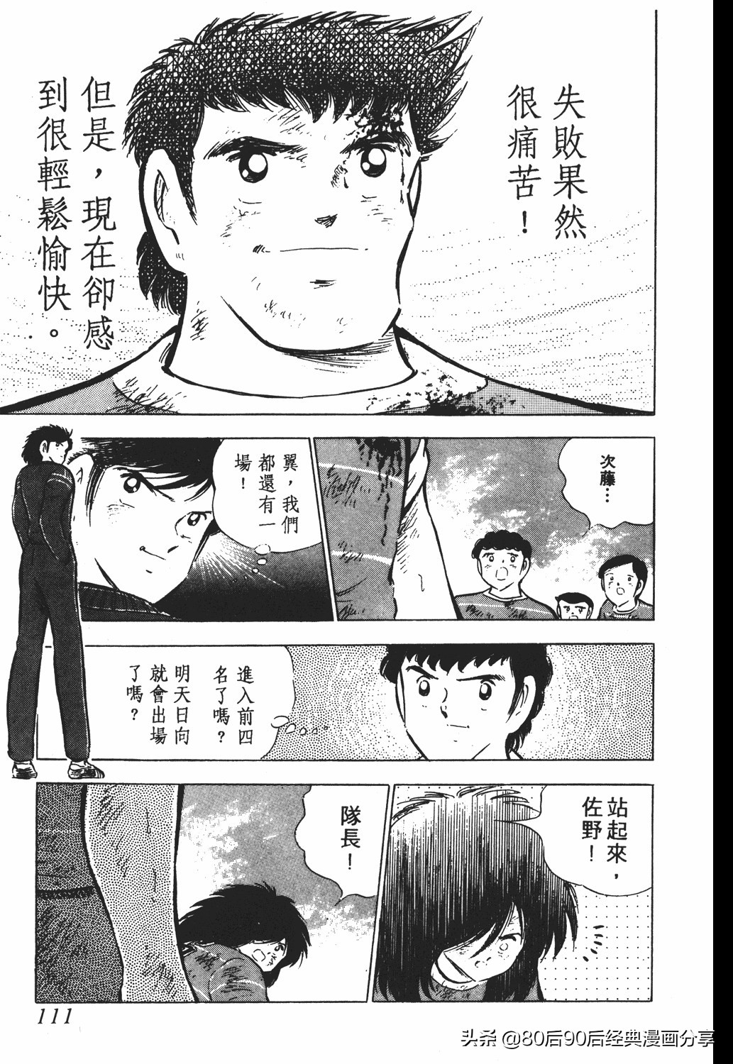 足球小将46大空翼完整版,足球小将大空翼186