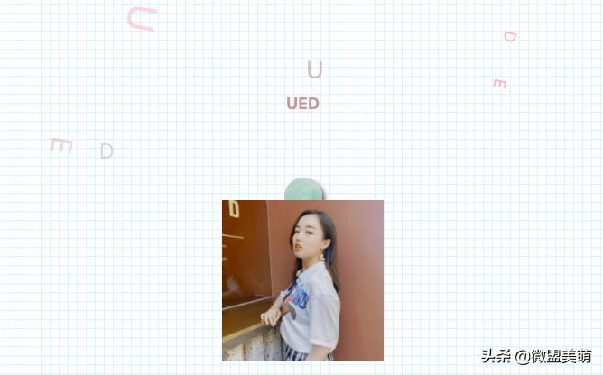 美萌UED甜甜——我的初衷是想更好的观察美，表达美，实现美