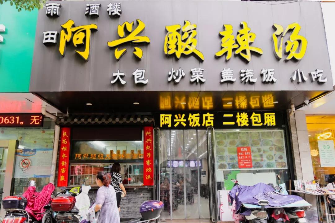 这些年纪比我大的店,藏着全无锡人的童年
