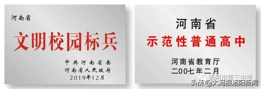 2024洛阳三中高中招生电话,洛阳第三中学招生办电话