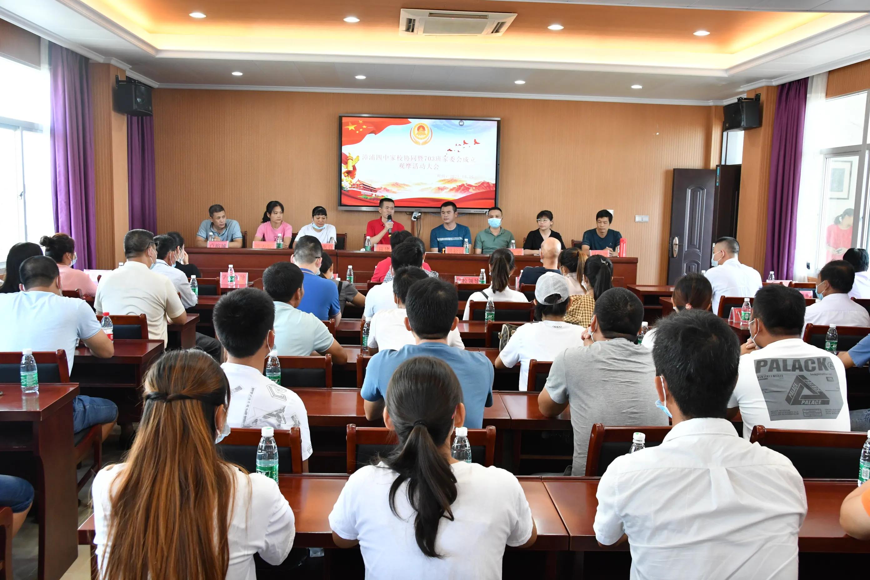 家校社协同育人中的家委会建设,四年级家校共育共促成长家长会