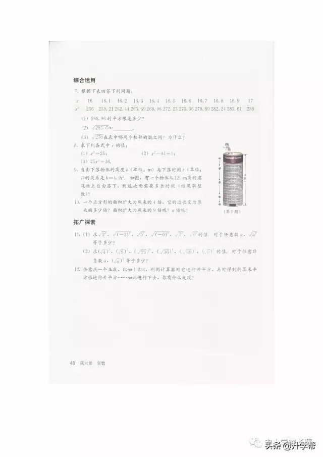 七年级下北师版数学预习资料推荐,华师大版七年级下册数学推荐资料