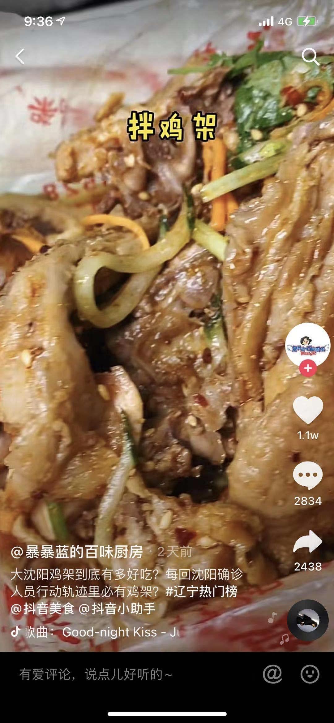 沈阳鸡架事件,沈阳鸡架微博热搜第一