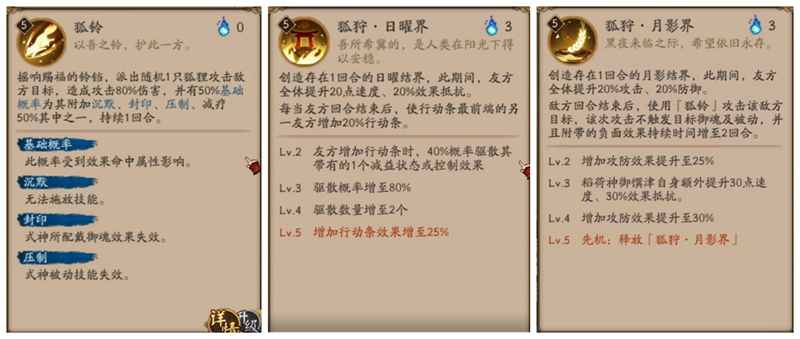 sp一目连和sp御馔津,阴阳师sp式神技能怎么升级