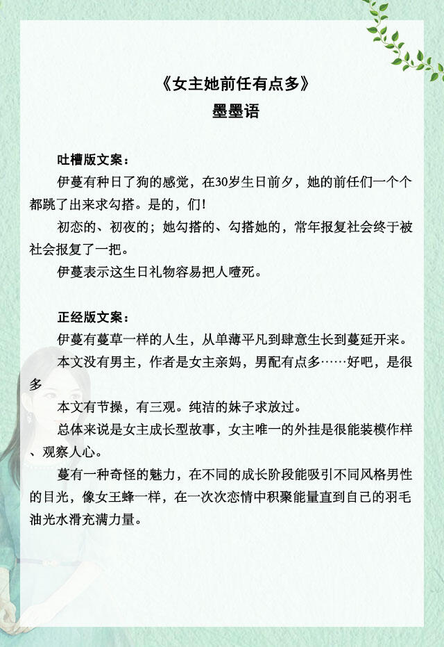 心机婊渣女小说推文,推文沙雕发疯甜文一口气看完