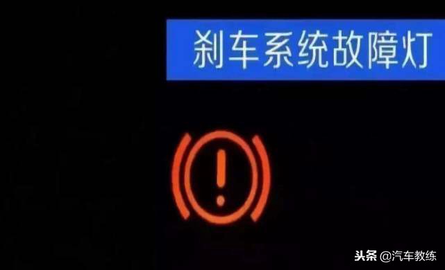 汽车这些灯亮了一定要先停车保命,车上这几个灯亮了请马上停车