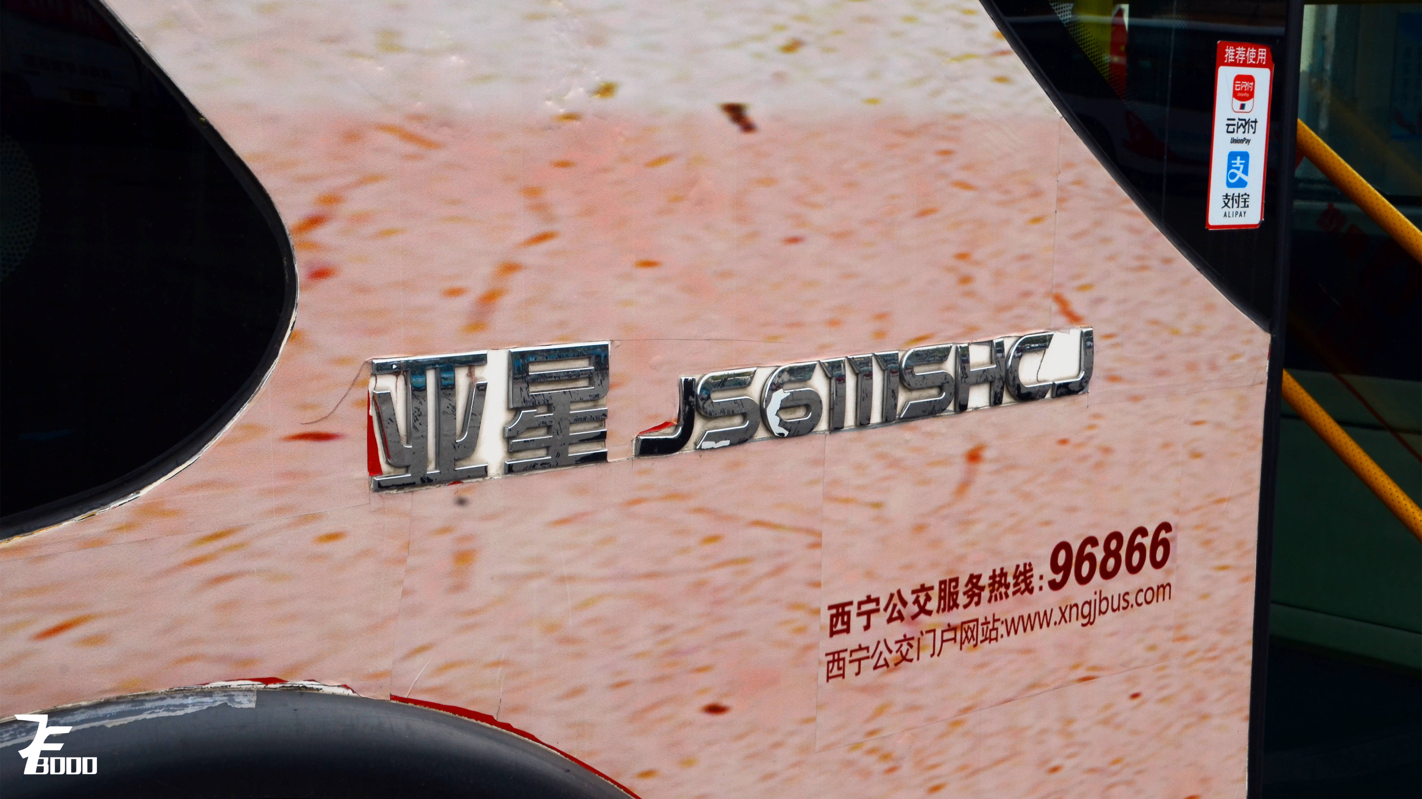 机房的渣评21西宁公交亚星JS6111SHCJ