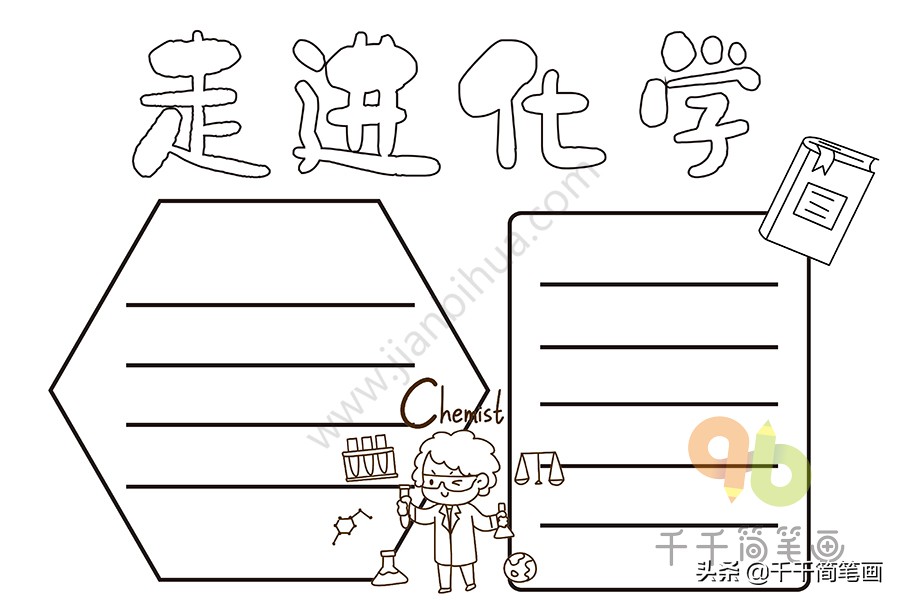 很漂亮的手抄报模板小学生专用,可爱的手抄报模板大全简单