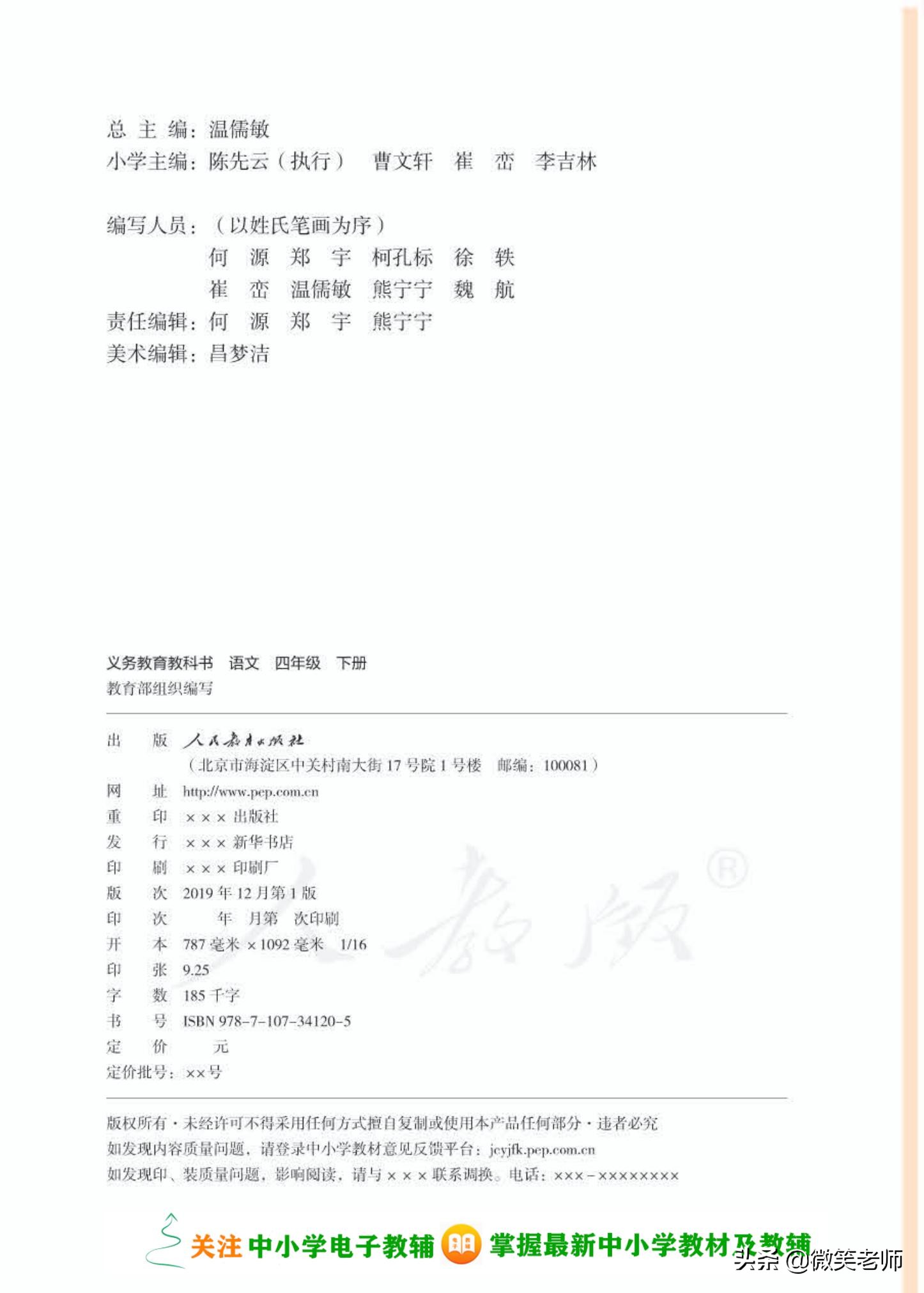 2021语文四年级下册部编版电子书,2023部编版四年级语文下册电子书