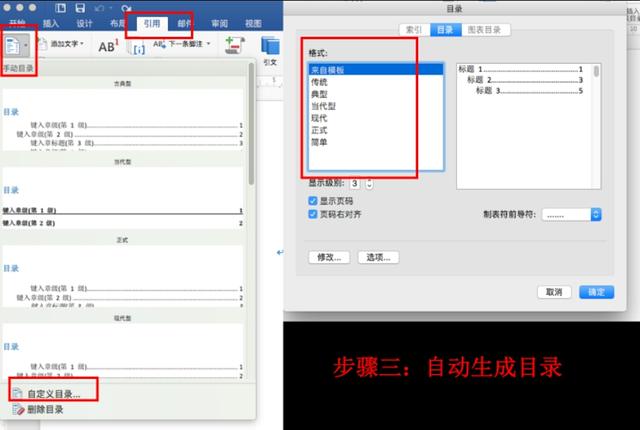 毕业论文怎么生成目录页码,毕业论文怎么自动形成参考文献