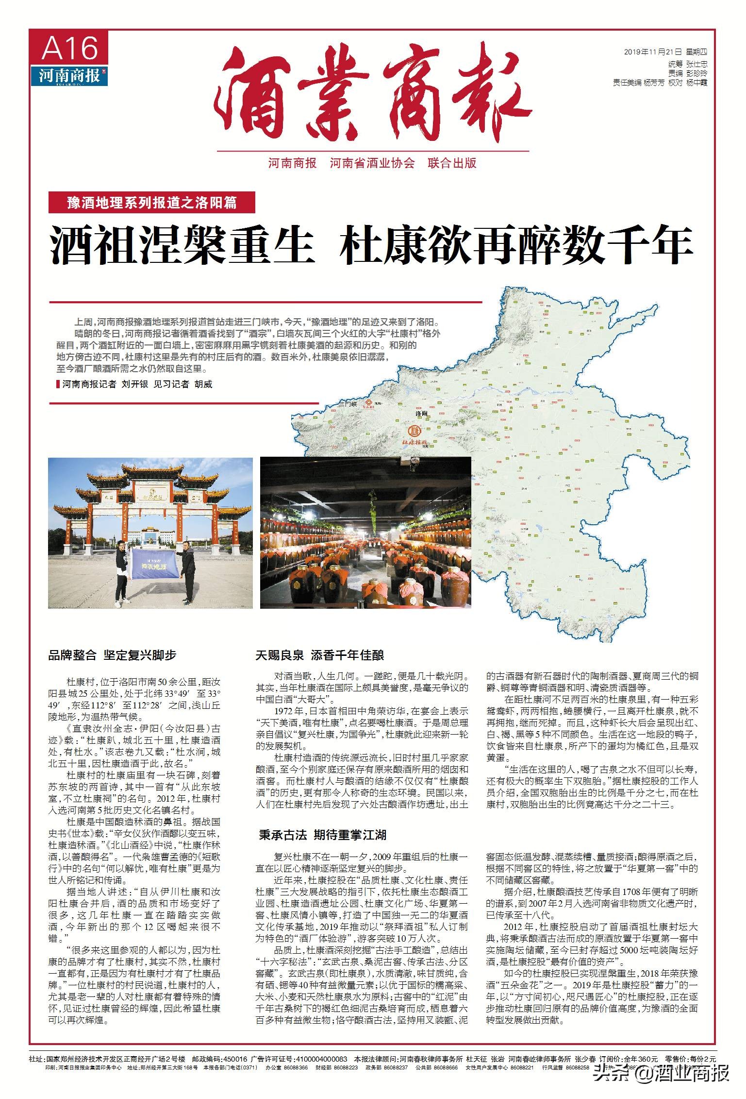 豫酒地理系列报道之洛阳篇：酒祖涅槃重生，杜康欲再醉几千年