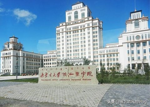 内蒙古大学全国第一,内蒙古第一高校