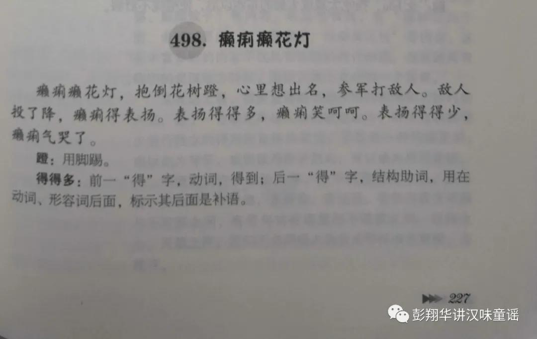 是“瘌痢瘌花桥”还是“瘌痢拿花瞧”？