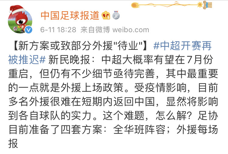 中超重启,中超重启在即