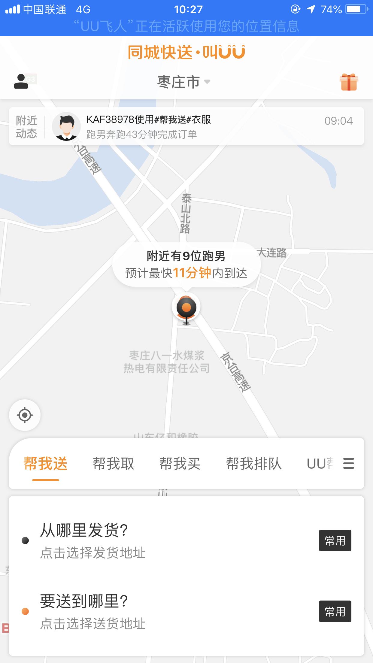 uu跑腿怎样增加优点,uu跑腿运营怎么做