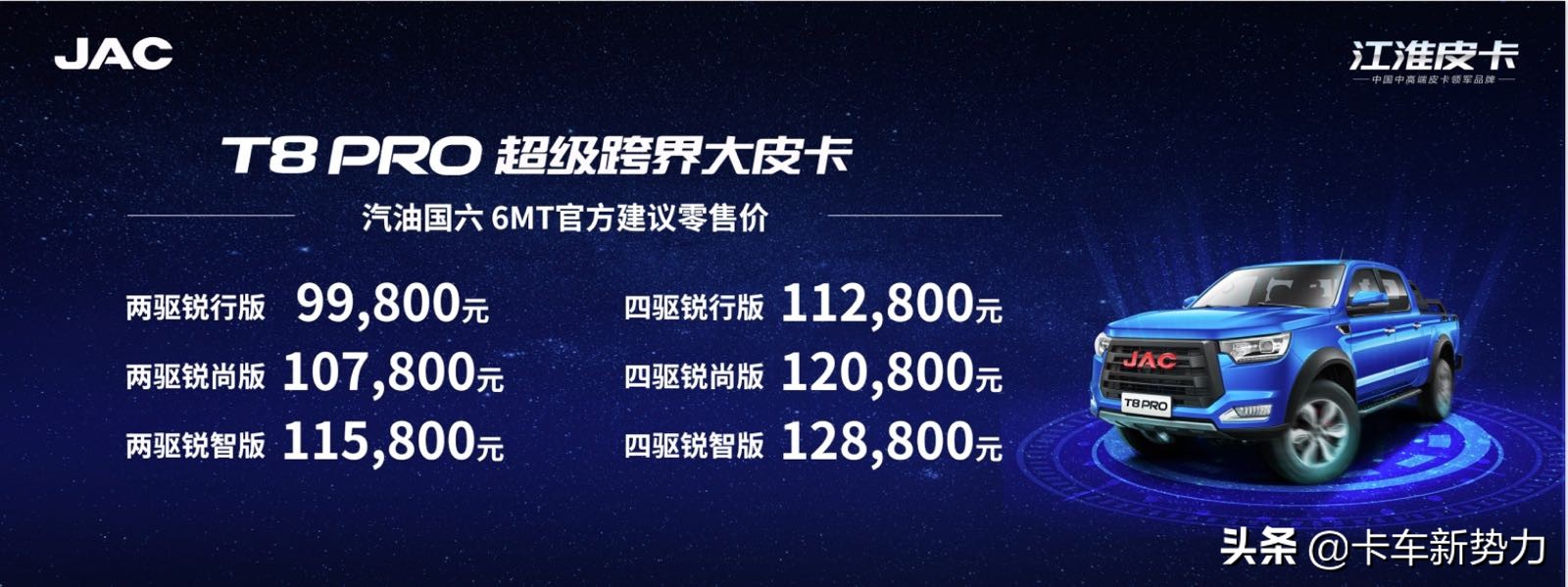 江淮t8pro皮卡升高,江淮t8pro皮卡柴油版价格