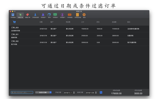 mac免费用的进销存软件,mac财务记账软件