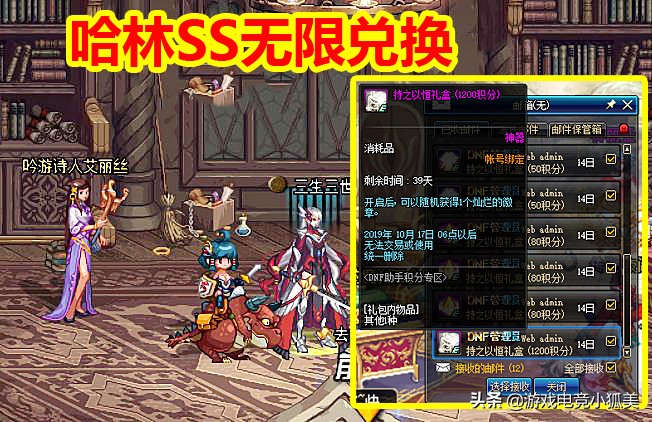 dnf哈林ss需要做吗,dnf助手爆史诗给奖励