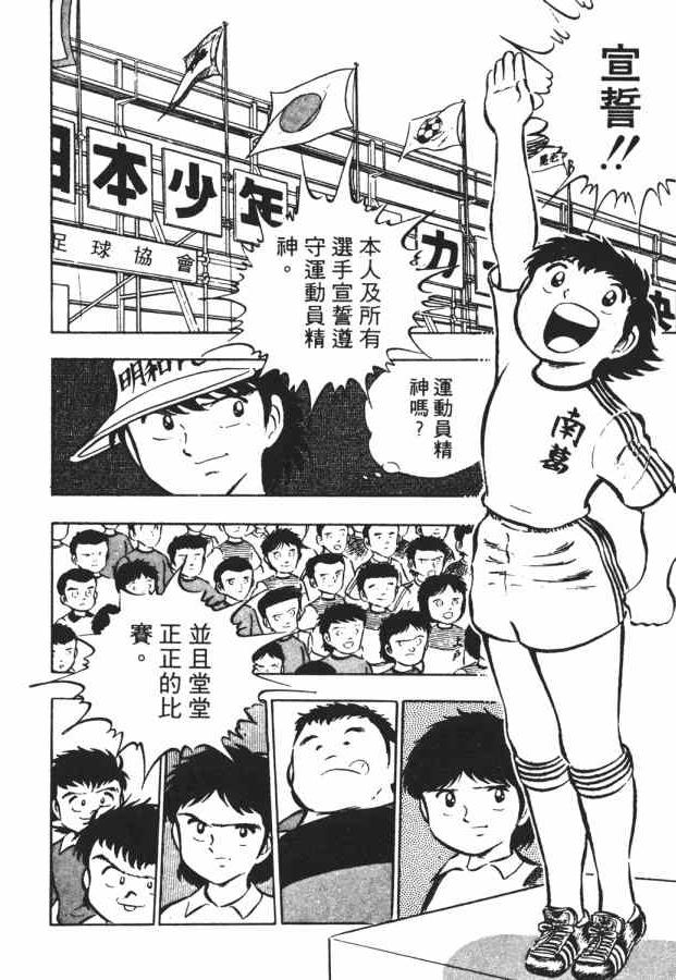 足球小将小翼结局,足球小将第一集小翼被车撞飞