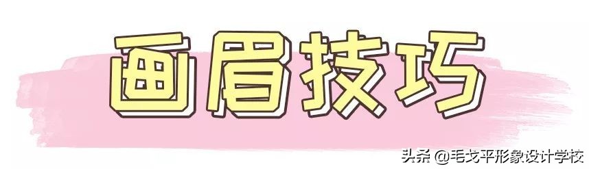 为什么眉毛稍不注意就画成平眉,画眉毛总是高低眉怎么办