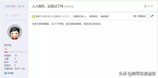租手机转卖骗局有哪些案例,骗了租手机中介的钱跑路了咋办