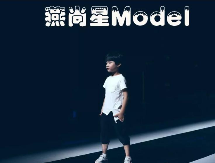 专访2019燕尚星Model潮童大赛网络人气第一名行子鑫