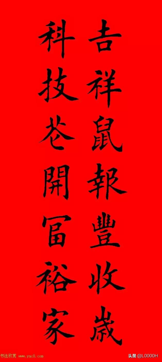 虎年田英章楷书集字春联,田英章鼠年春联打印欣赏