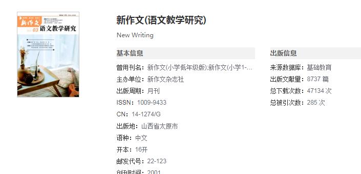 新作文语文教学研究期刊,新课改作文教学