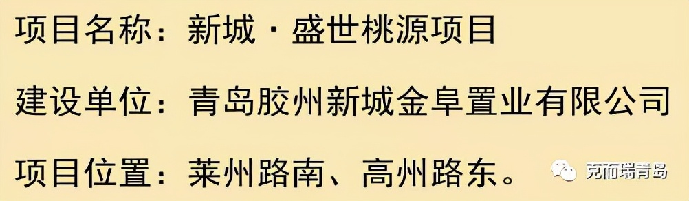 胶州新城盛世桃源,胶州恒大用地最新规划