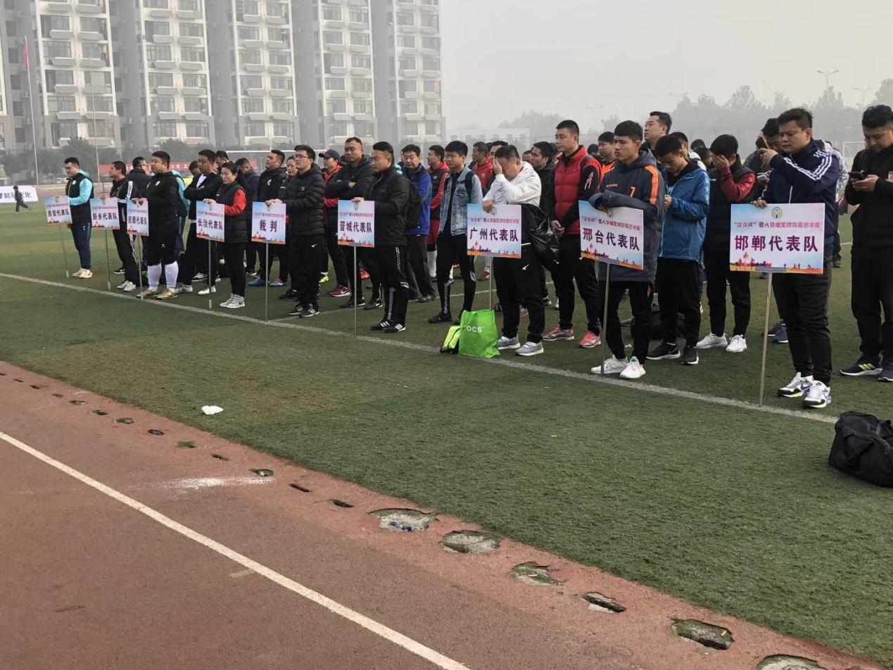 第二届爱八草根足球联赛于昨日在邯郸开幕