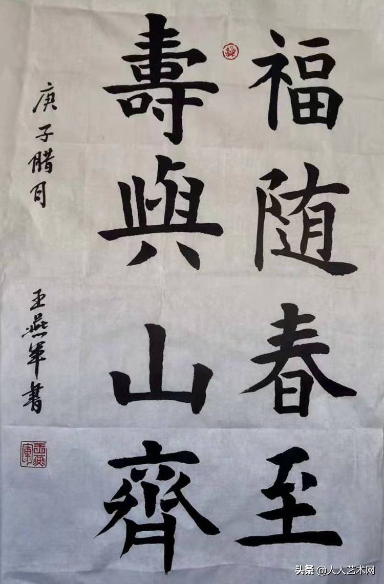 书法家王燕军荣获第四届中国书画春节联欢晚会全国十大书法家荣誉