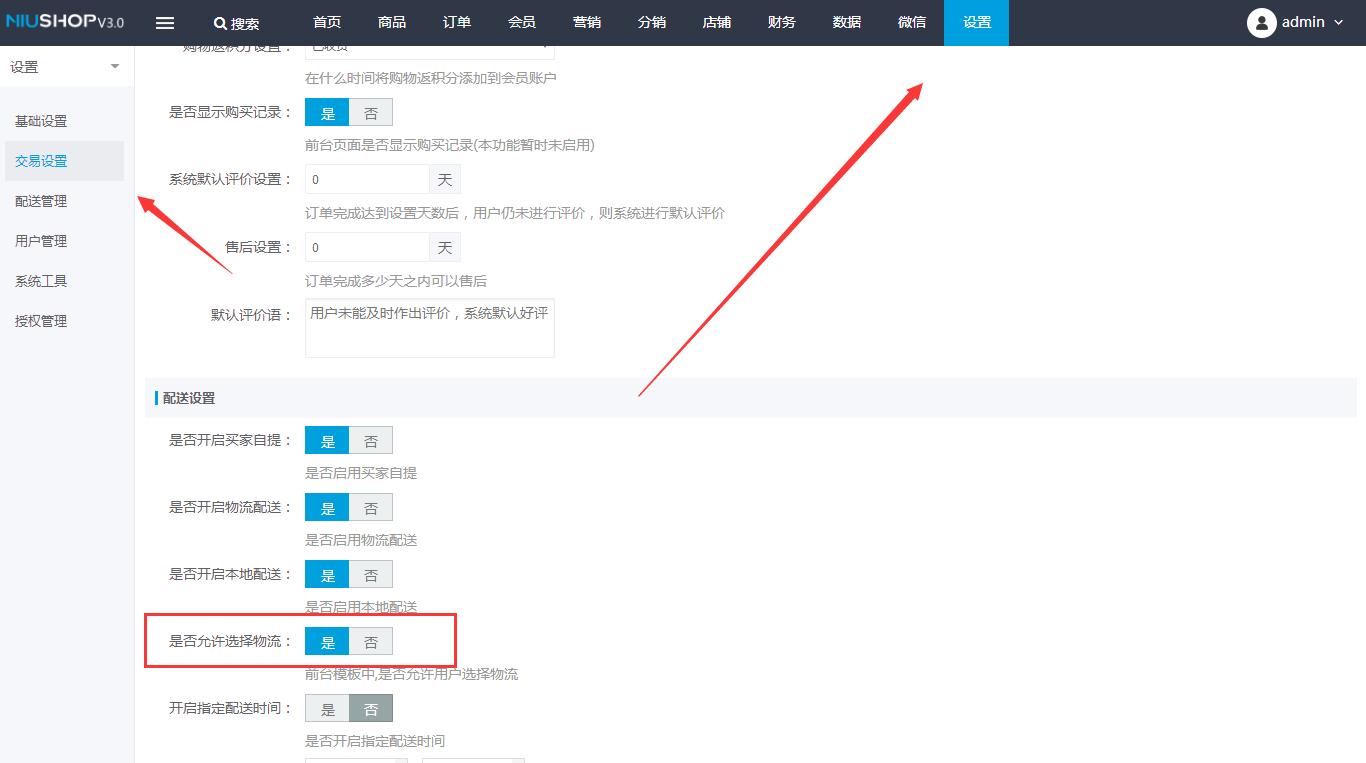 Niushop商城物流配送基础设置