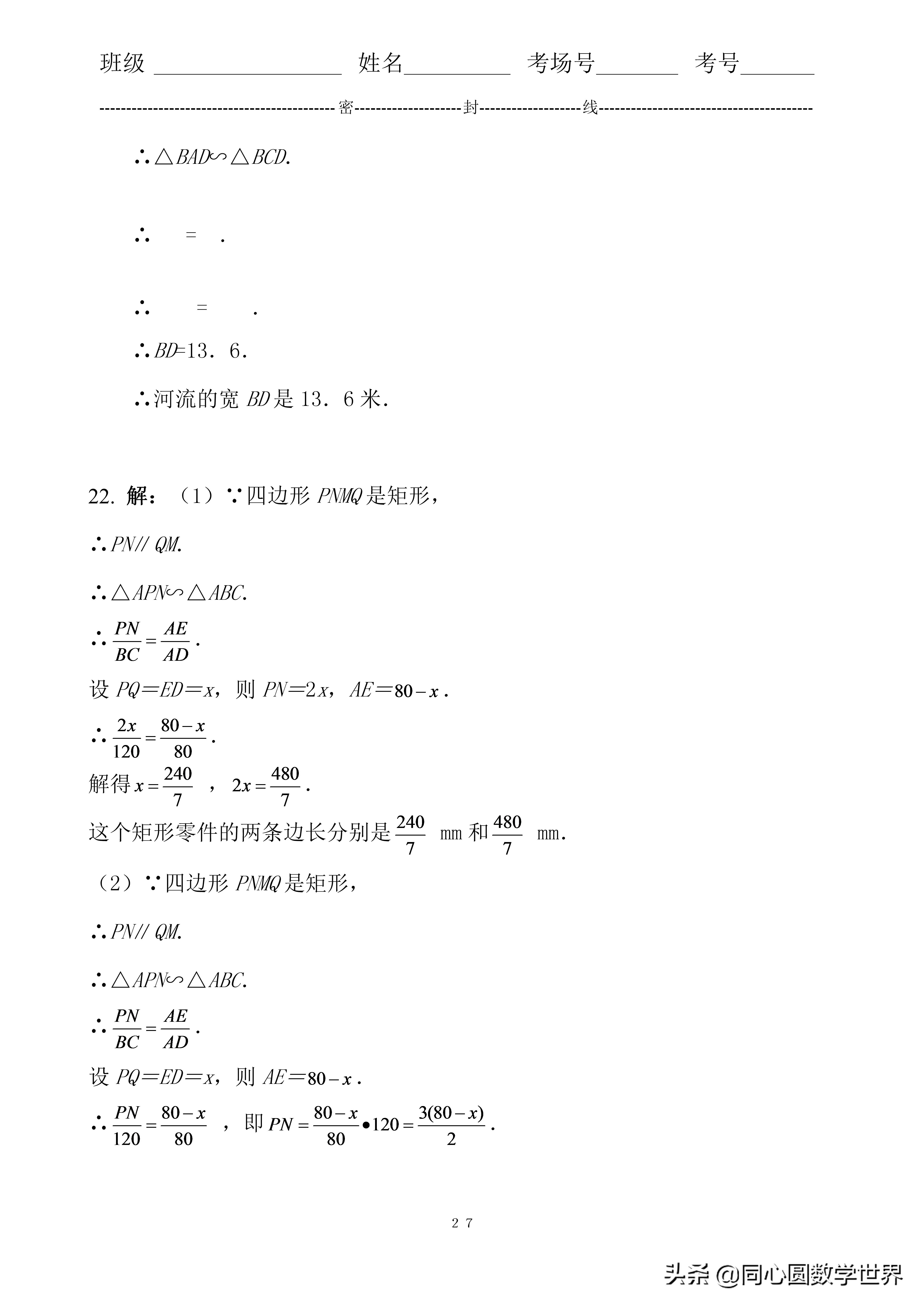 中考数学相似三角形6大证明技巧,九年级相似三角形线段比例问题