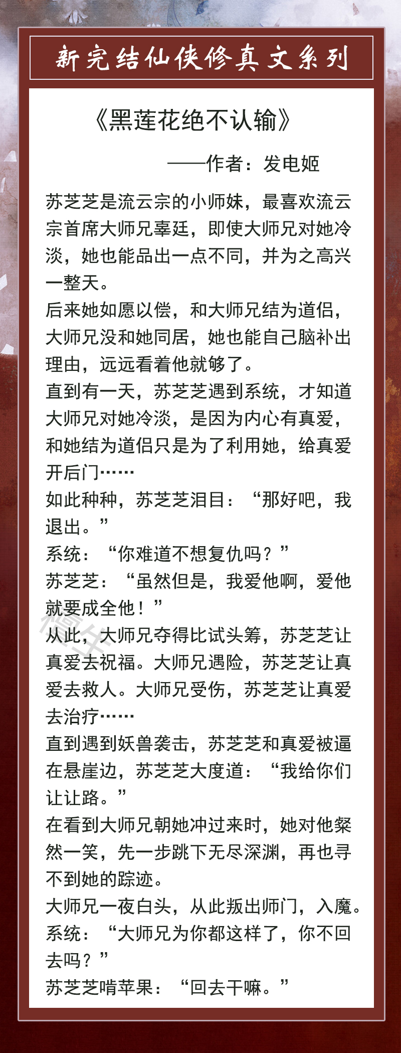 黑莲花只想飞升,黑莲花女主只想飞升