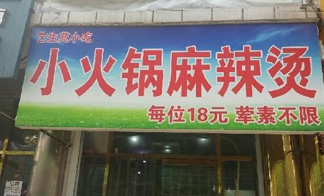 自助小火锅一人一锅19元如何经营,18元自助小火锅怎样能爆火