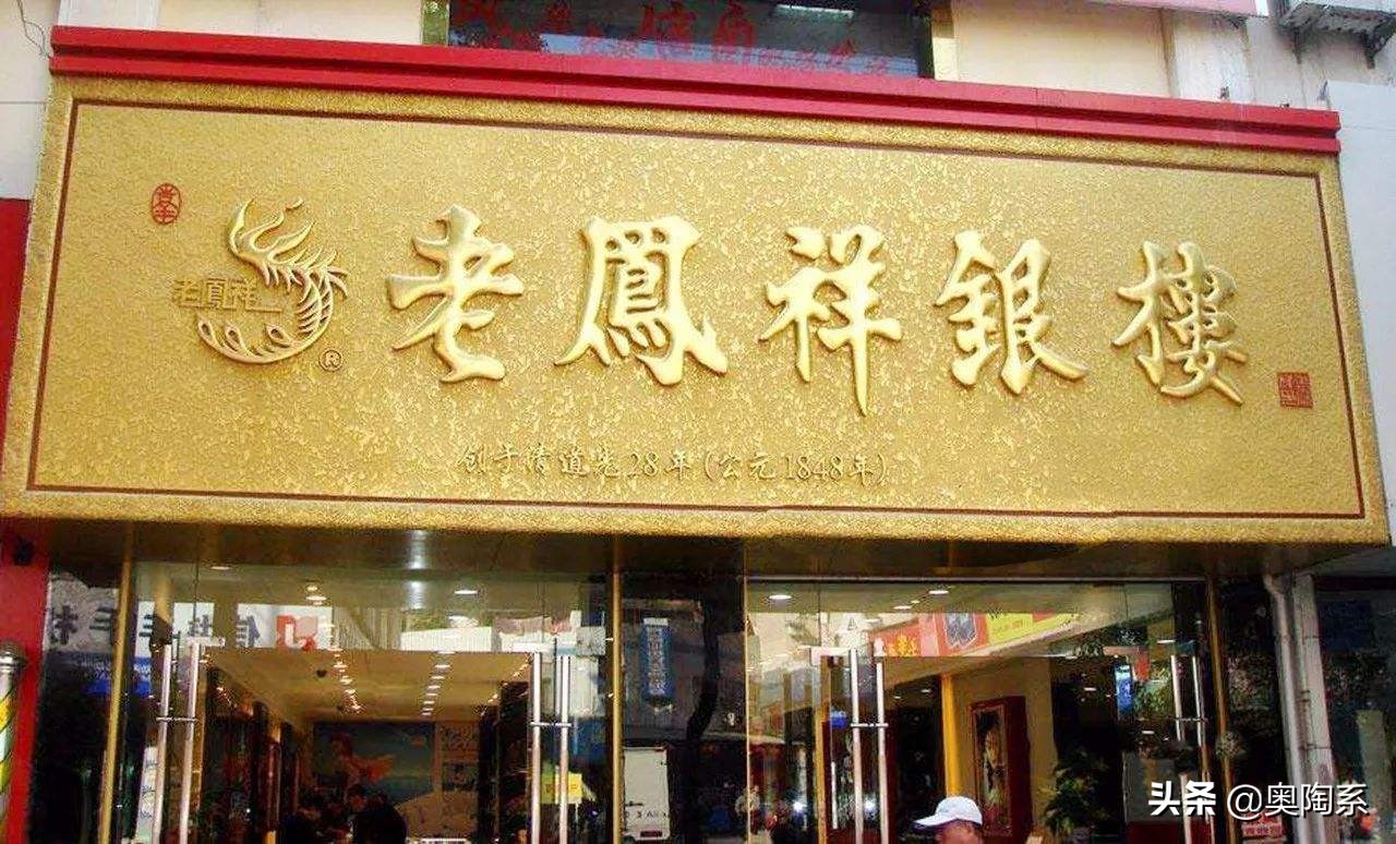 老凤祥100年前的黄金饰品,爆款黄金老凤祥