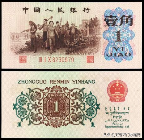1962年一角纸币背绿水印,第三套人民币一角背绿无水印