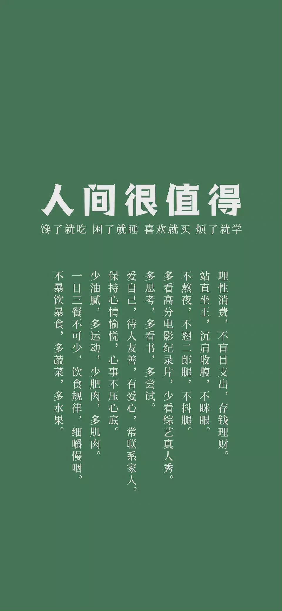 手机壁纸文字壁纸,手机壁纸文字励志