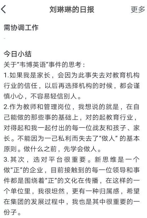 韦博英语后续处理结果,韦博英语最新消息